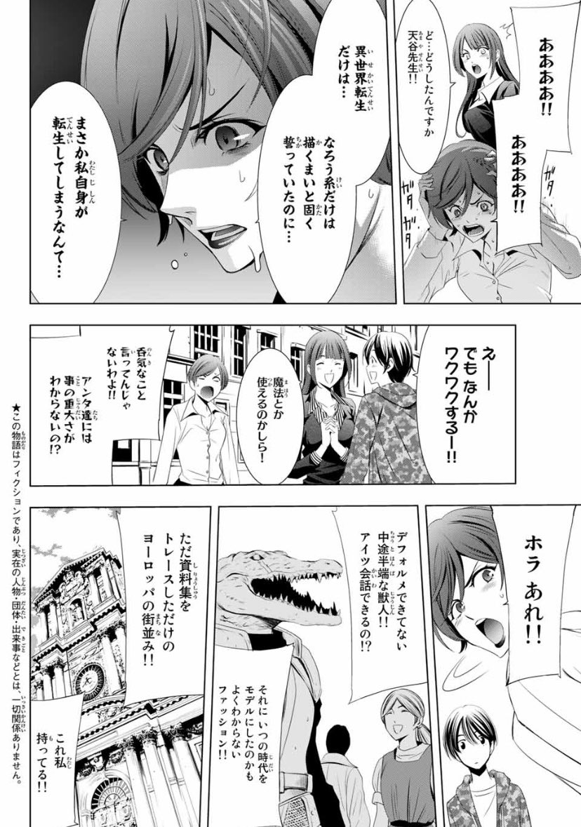 「Re:マイナスしかない異世界漫画家」 