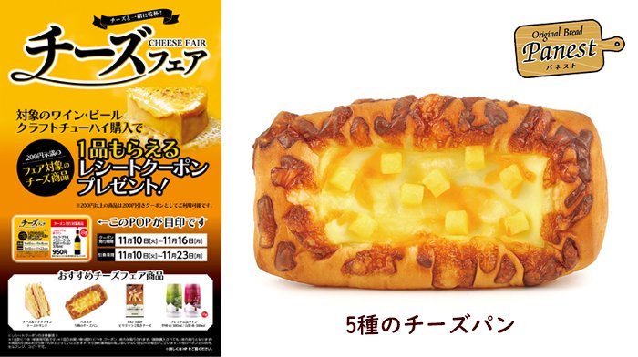 Newdays チーズフェア開催中 本日ご紹介するのは 5種のチーズパン チーズ風味のパンに5種類のチーズをトッピングした究極チーズパン ワインやビールにも合う おつまみにもなるパンだよ Newdays チーズ チーズフェア T Co