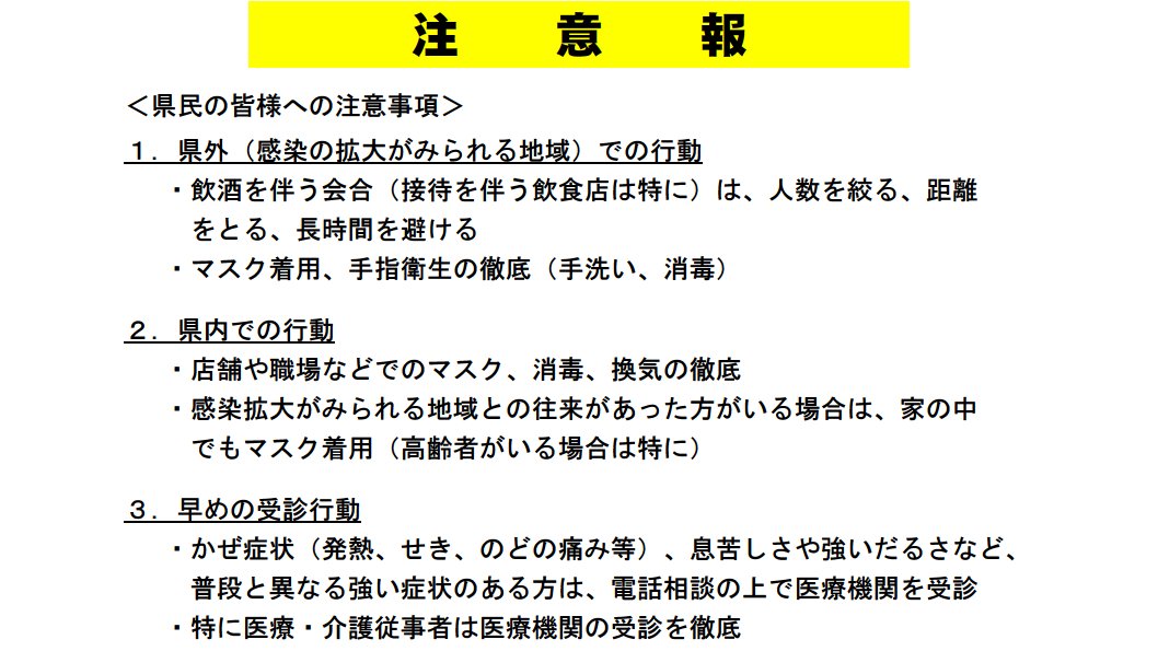 感染 県 コロナ 新潟