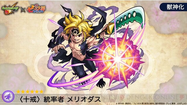 メリオダス X 七つの大罪コラボ がトレンドに Funnitter ファニッター