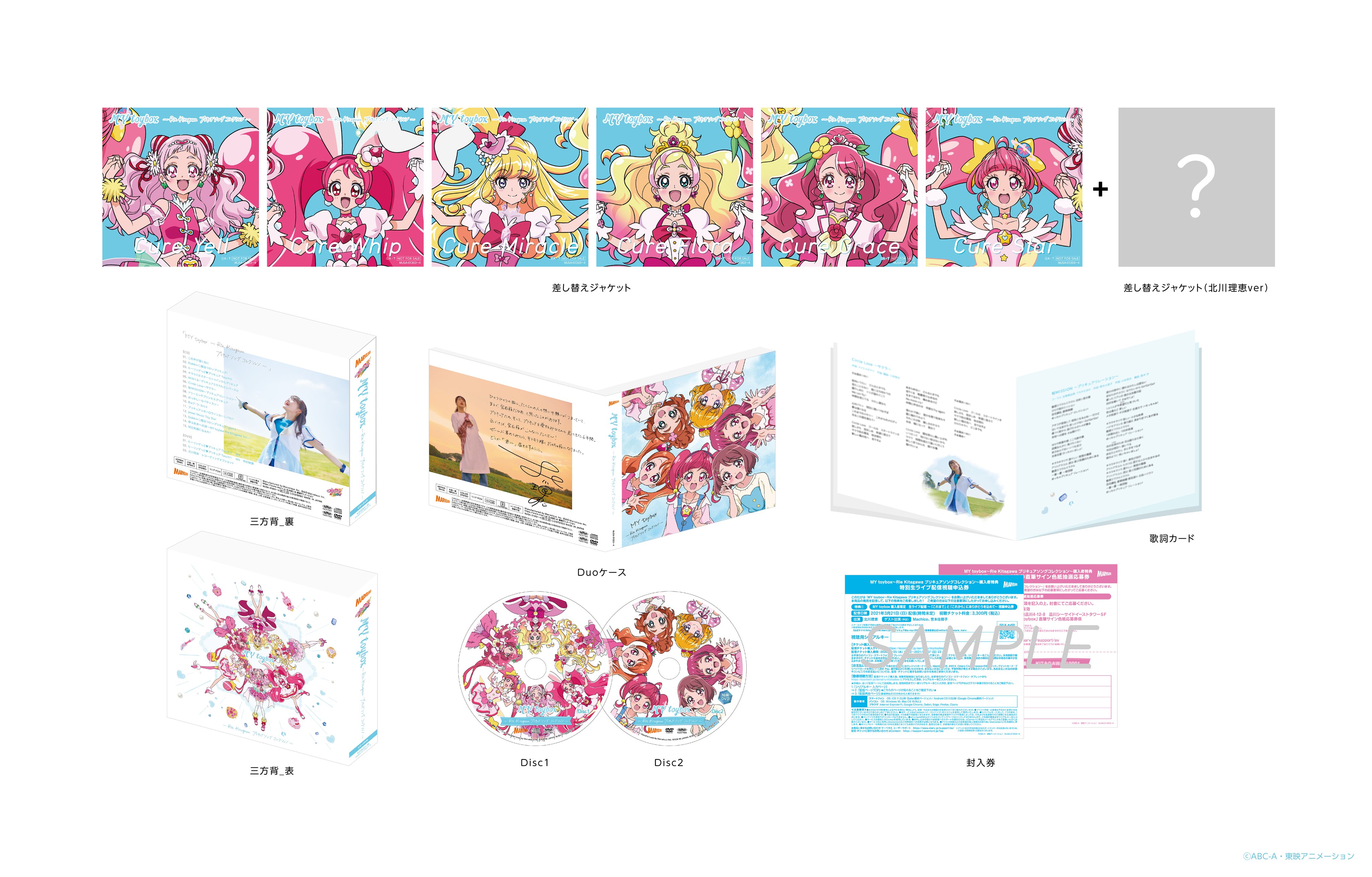 プリキュア音楽 映像商品公式 北川理恵さん ベストアルバム My Toybox のデザイン展開図を大公開 北川理恵さんのスチルやサイン 直筆メッセージも使用した特別なデザインだよ 差し替えジャケットと応募券2枚は初回仕様 数が限られているから
