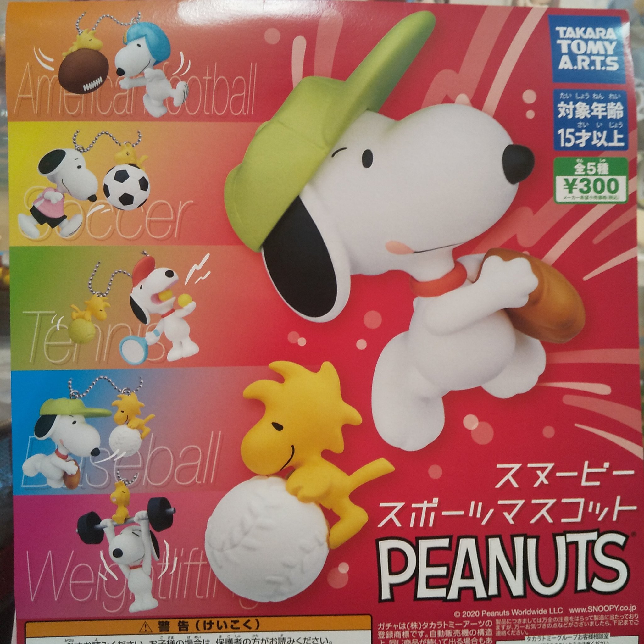 ガチャ王国アルパーク店 今日はサッカーの日 スヌーピー スポーツマスコット スヌーピーとウッドストックがサッカーやラグビーなどのスポーツをしている姿がカワイイ ガチャ ガチャガチャ ガチャ王国 アルパーク 広島 Hiroshima タカラ ガチャ王国アルパーク店 今日はサッカーの日 スヌーピー スポーツマスコット スヌーピーとウッドストックがサッカーやラグビーなどのスポーツをしている姿がカワイイ ガチャ ガチャガチャ ガチャ王国 アルパーク 広島 Hiroshima タカラ