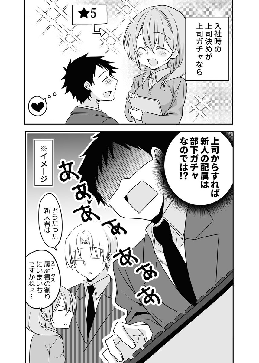 部下ガチャ
#うちの会社の小さい先輩の話 