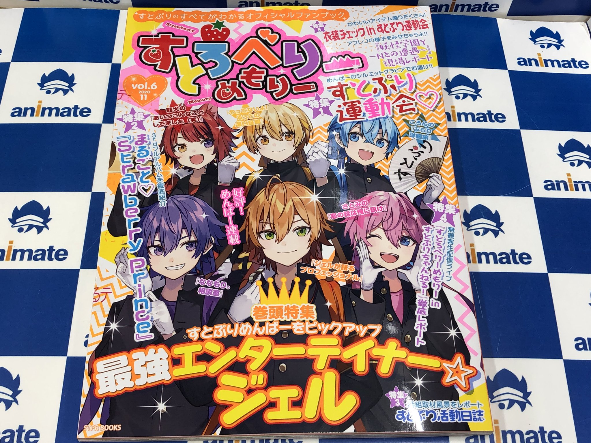 アニメイト名古屋 すとぷり情報 本日 すとろべりーめもりーvol 6 が入荷致しました アニメイト名古屋の各階にて好評発売中ナゴ すとぷり すとろべりーめもりー アニメイト名古屋 すとぷり情報 本日 すとろべりーめもりーvol 6 が入荷致しました アニメイト名古屋の各階にて好評発売中ナゴ すとぷり すとろべりーめもりー