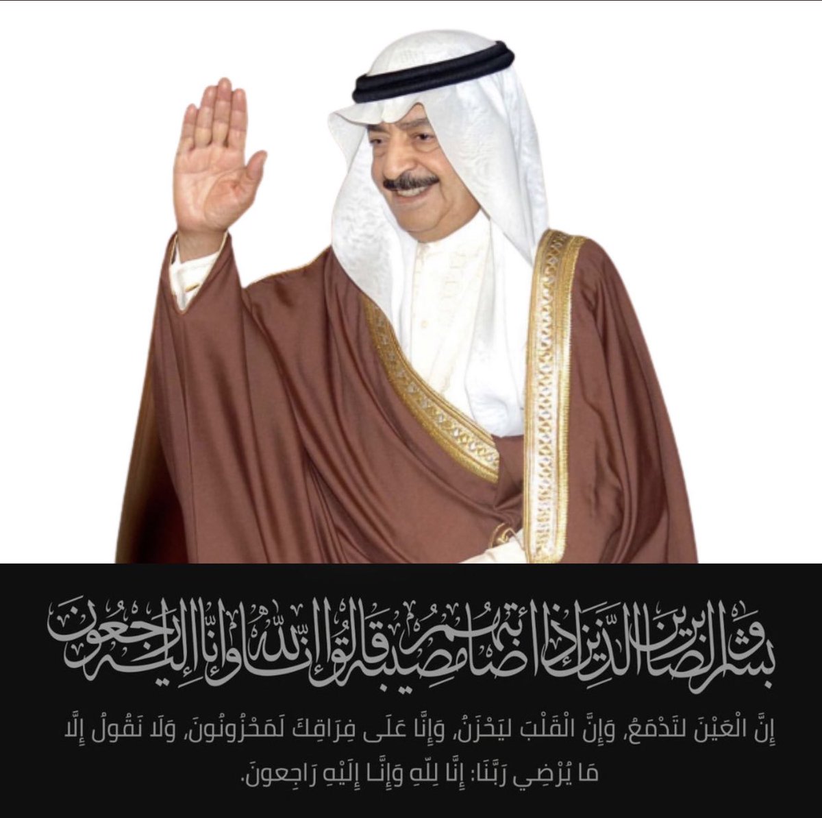 MohdIsa88's tweet photo. رحم الله الأمير خليفة بن سلمان آل خليفة، ستبقى ذكراه العطرة في قلوبنا جميعا. إنا لله و إنا إليه راجعون. #خليفة_بن_سلمان https://t.co/hxxPiy8nyY