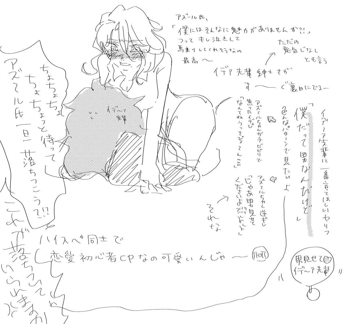 男見せて❤️イデァズ 