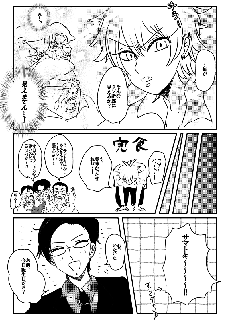 サマトキサマお誕生日おめでとうございまつ!!BIG LOVE
#碧棺左馬刻生誕祭2020 
