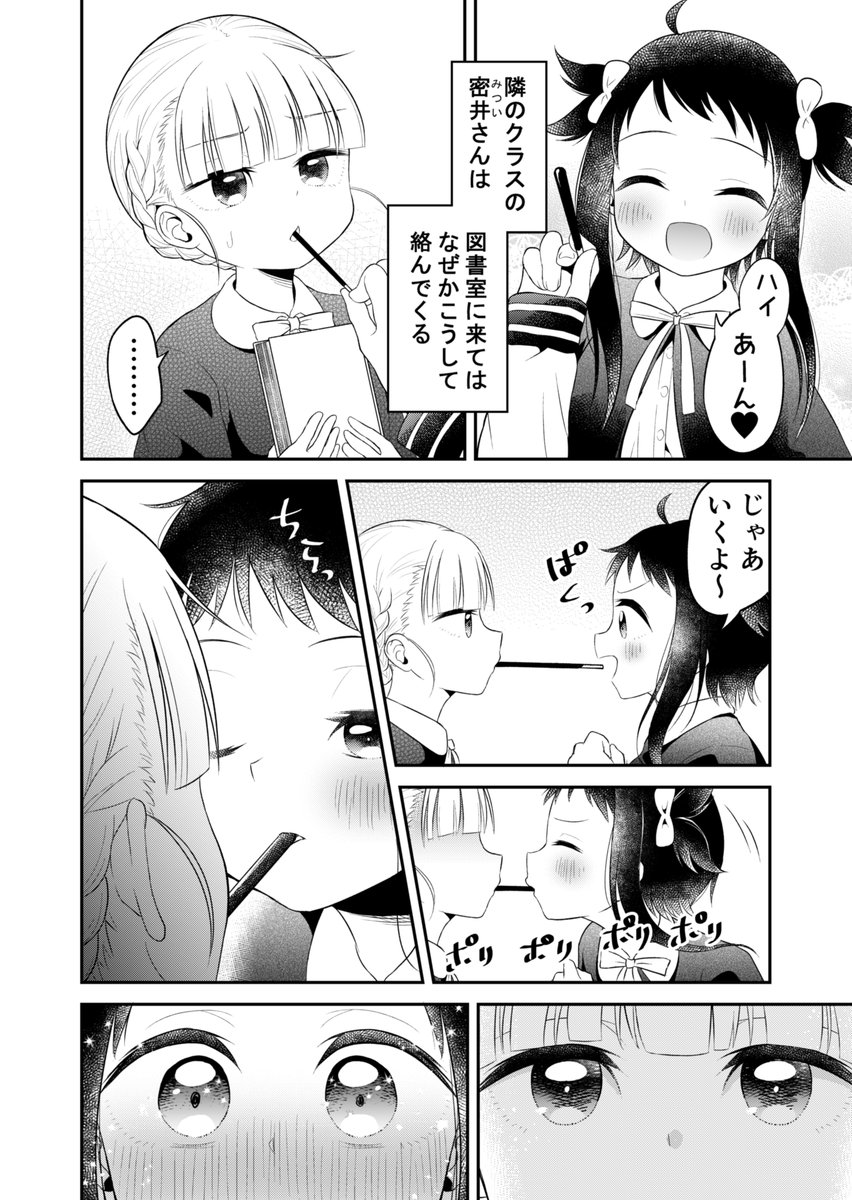 【再掲 百合】女の子同士のポッキーゲーム(1/2)

#ポッキーの日 #ポッキープリッツの日 #創作百合 