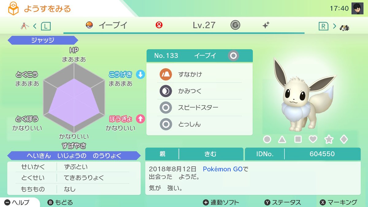 きむ ポケgo使えば色違いメスイーブイズパーティ作れそう ポケモンホーム Nintendoswitch ポケモン剣盾