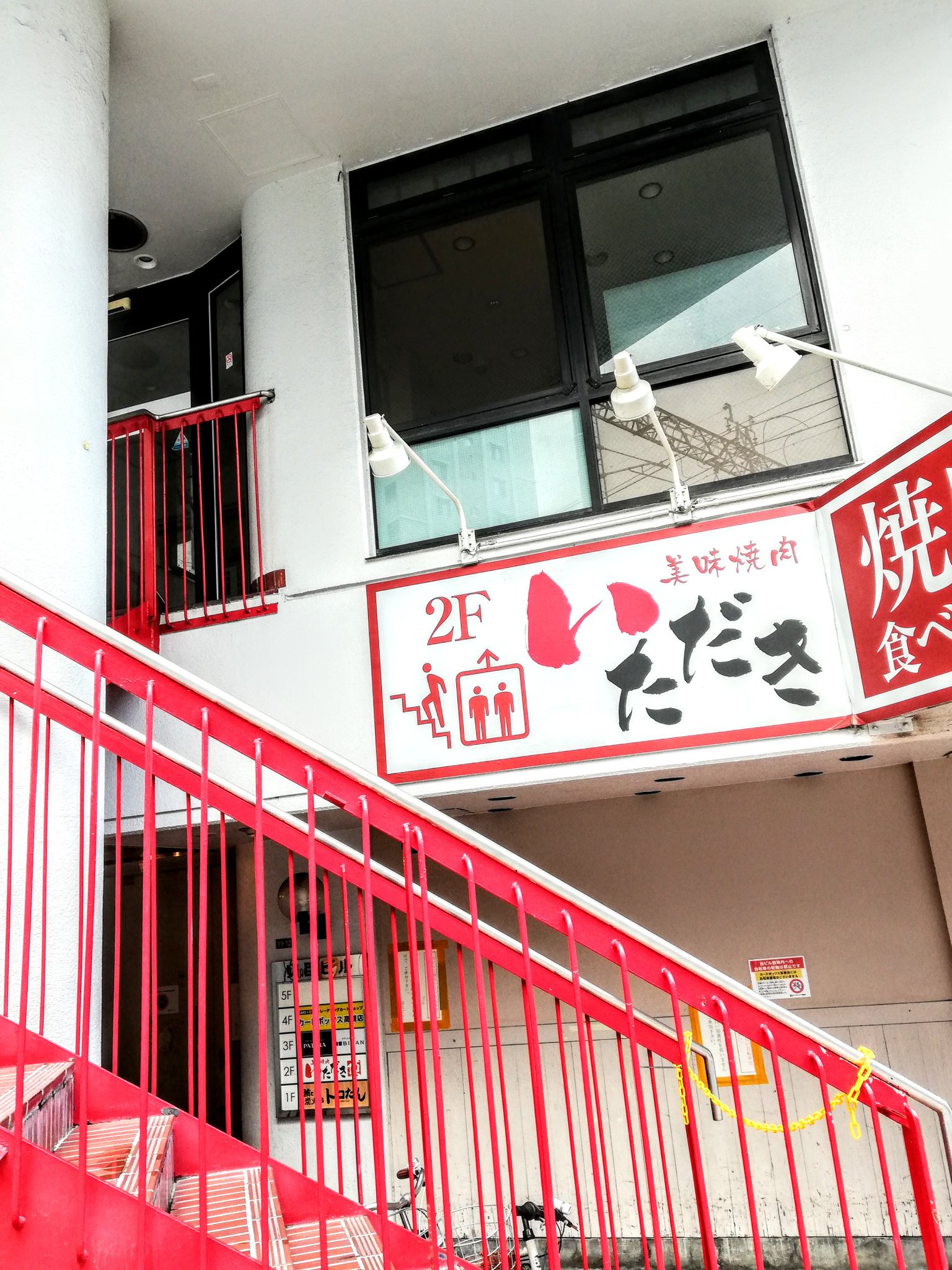 ぐるめ部長のほぼ高槻グルメガイド 美味焼肉いただき 阪急高槻店 閉店してるっぽい 高槻市 高槻 北園町 閉店 焼肉 ぐるめ部長のほぼ高槻グルメガイド 美味焼肉いただき 阪急高槻店 閉店してるっぽい 高槻市 高槻 北園町 閉店 焼肉