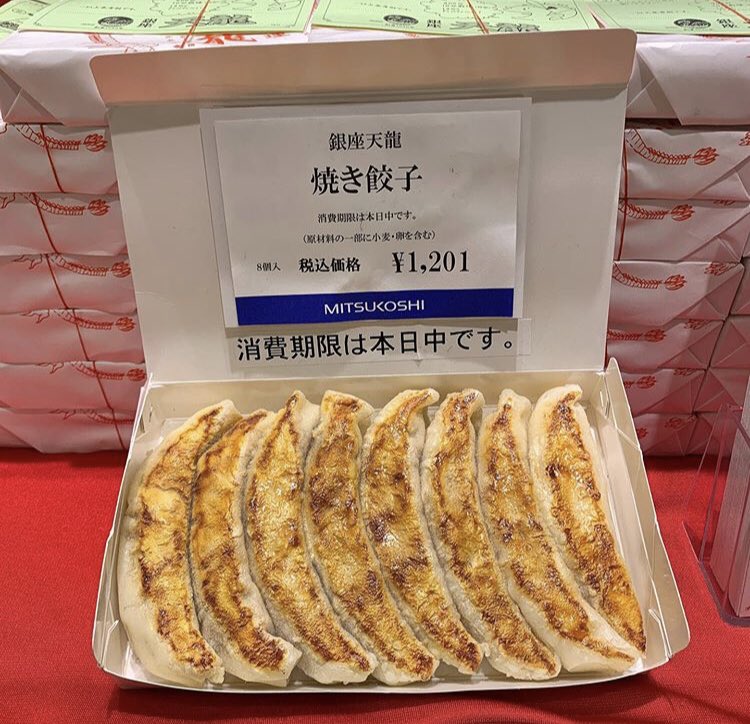 銀座 天龍本店 公式 催事のご案内 場所 銀座三越 地下2階 ギンザデリカパーク 期間 11 11 水 17 火 時間 10 00 00 当日分無くなり次第終了致します 焼き餃子8個入り 10 銀座天龍 銀座三越 餃子 テイクアウト お