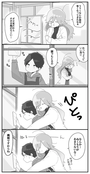 ミライくんとぬくもり 