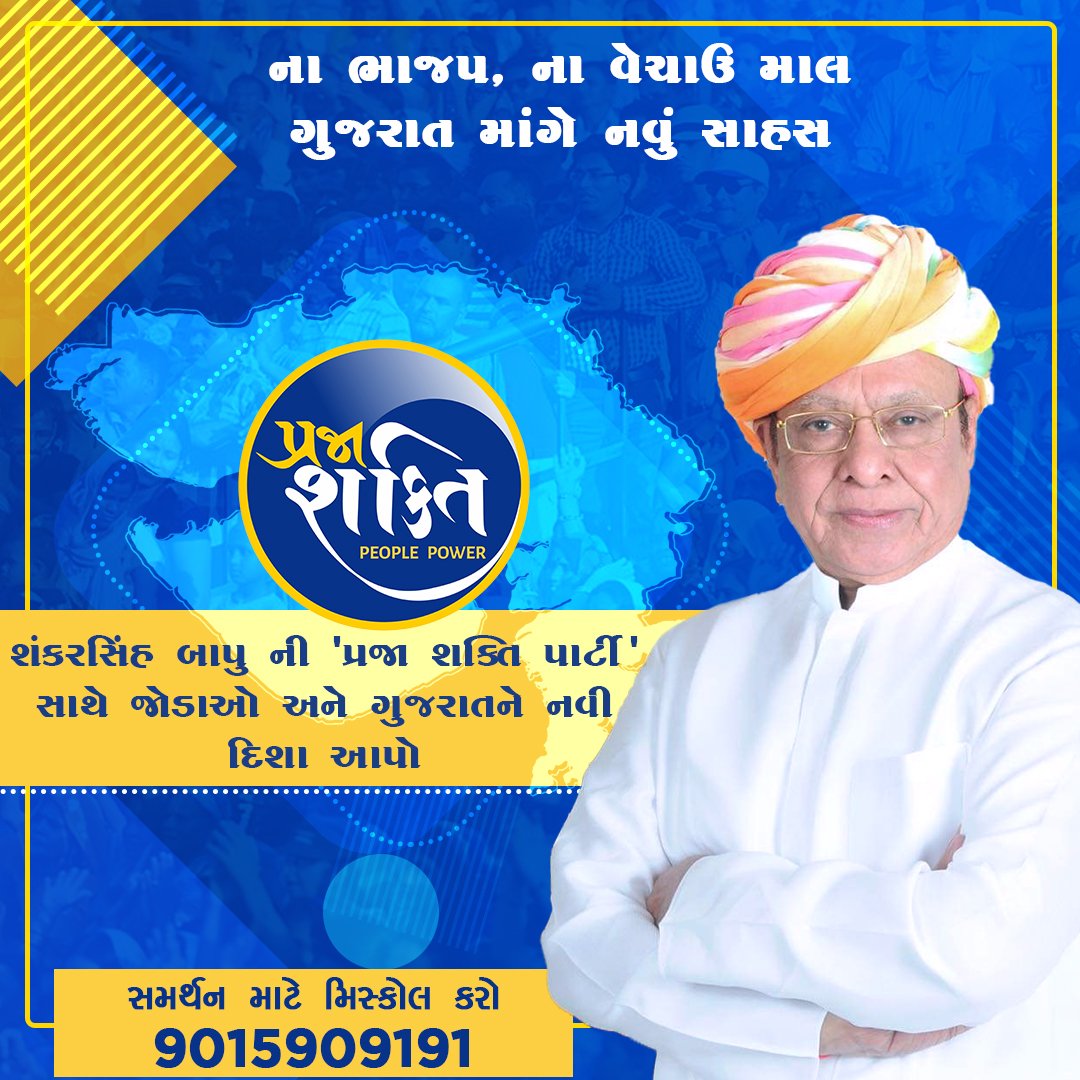 Psdprajkot's tweet image. ના ભાજપ, ના વેચાઉ માલ
ગુજરાત માંગે નવું સાહસ

સરકાર બદલો, ગુજરાત બદલો

સમર્થન માટે મિસ્કોલ કરો👇
📞 +919015909191
@PSDPGujarat @ShankersinhBapu