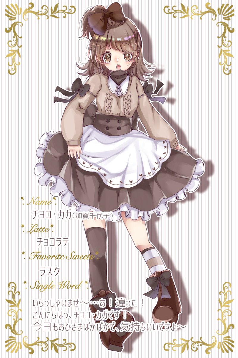 ラテ擬人化企画 Cerca Al Twitter