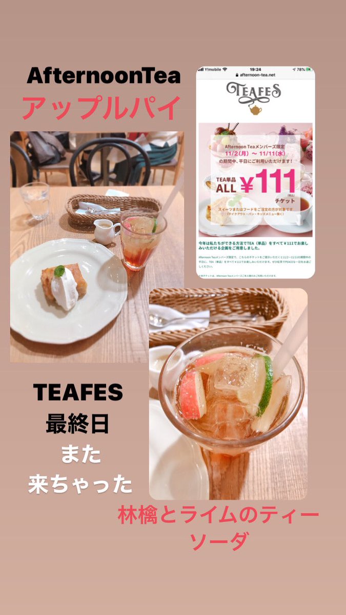 mami0120mami's tweet photo. 外来リハビリ後に
親友ちゃんが駅まで
送ってくれたので
時間的に行ける😍
っと頭をよぎり
#AfternoonTea
またまた行って来ました🤣
#TEAFES 最終日🥰
激ウマ\(//∇//)\
そしてデパ地下で買い物して
お家ムケ🚌🚌🚌
今夜はカツオのたたき😍
早く夜にならないかな😊 https://t.co/Ig0BE4TeFN