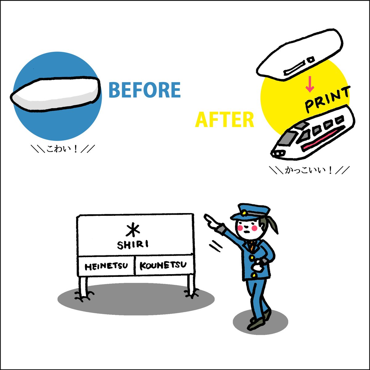 ところで座薬って特急に似てないですか?
特急座薬とか、すぐ効きそうな上に鉄道好きな子も熱発時に「ぜひ!」となるかも?本体は無理なら外装フィルムだけでも…
関係各社さま、商品化どうでしょう?笑
需要あると思います。
※座薬にも使用期限があるそうです。ご注意ください(←車掌っぽい声で)