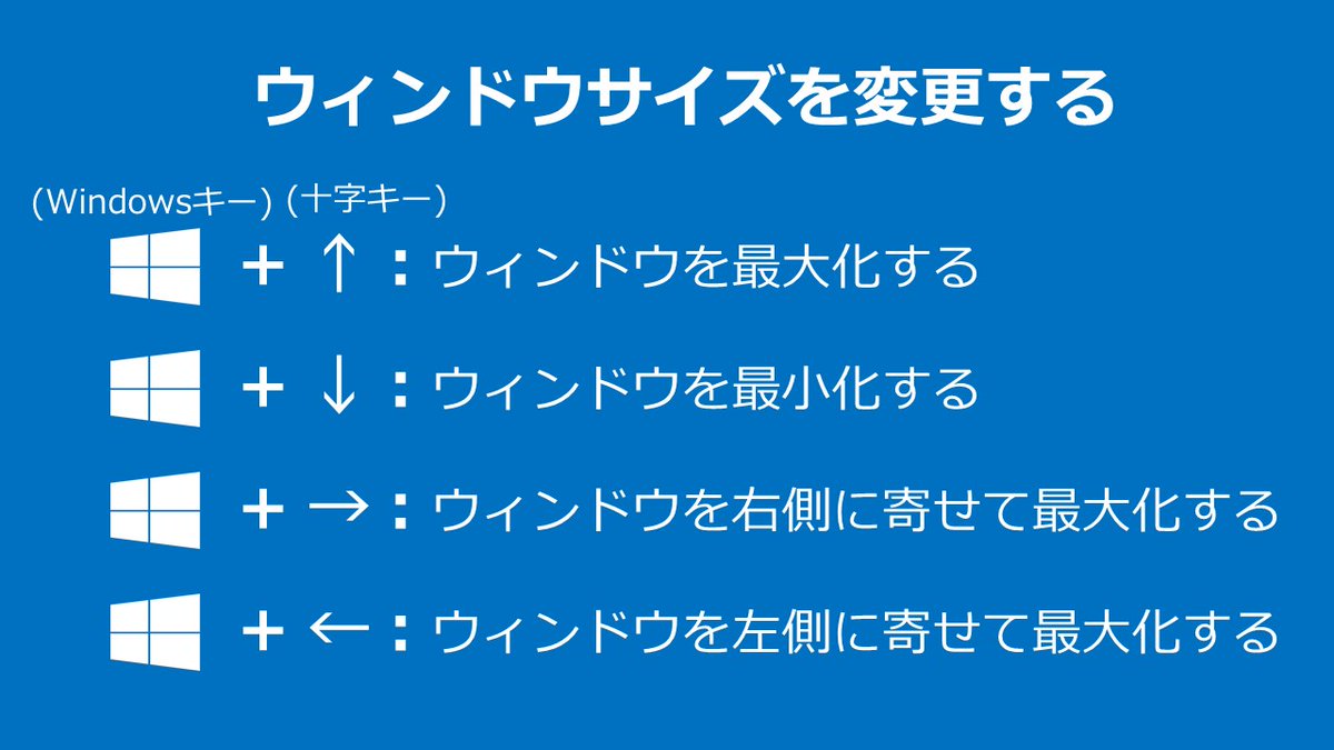 ট ইট র マイクロソフトサポート マウスを使わずにウィンドウのサイズを変更できるショートカットです その他のwindowsのキーボード ショートカットキーはこちら T Co 4erxzc7kbw Mshelpsjp