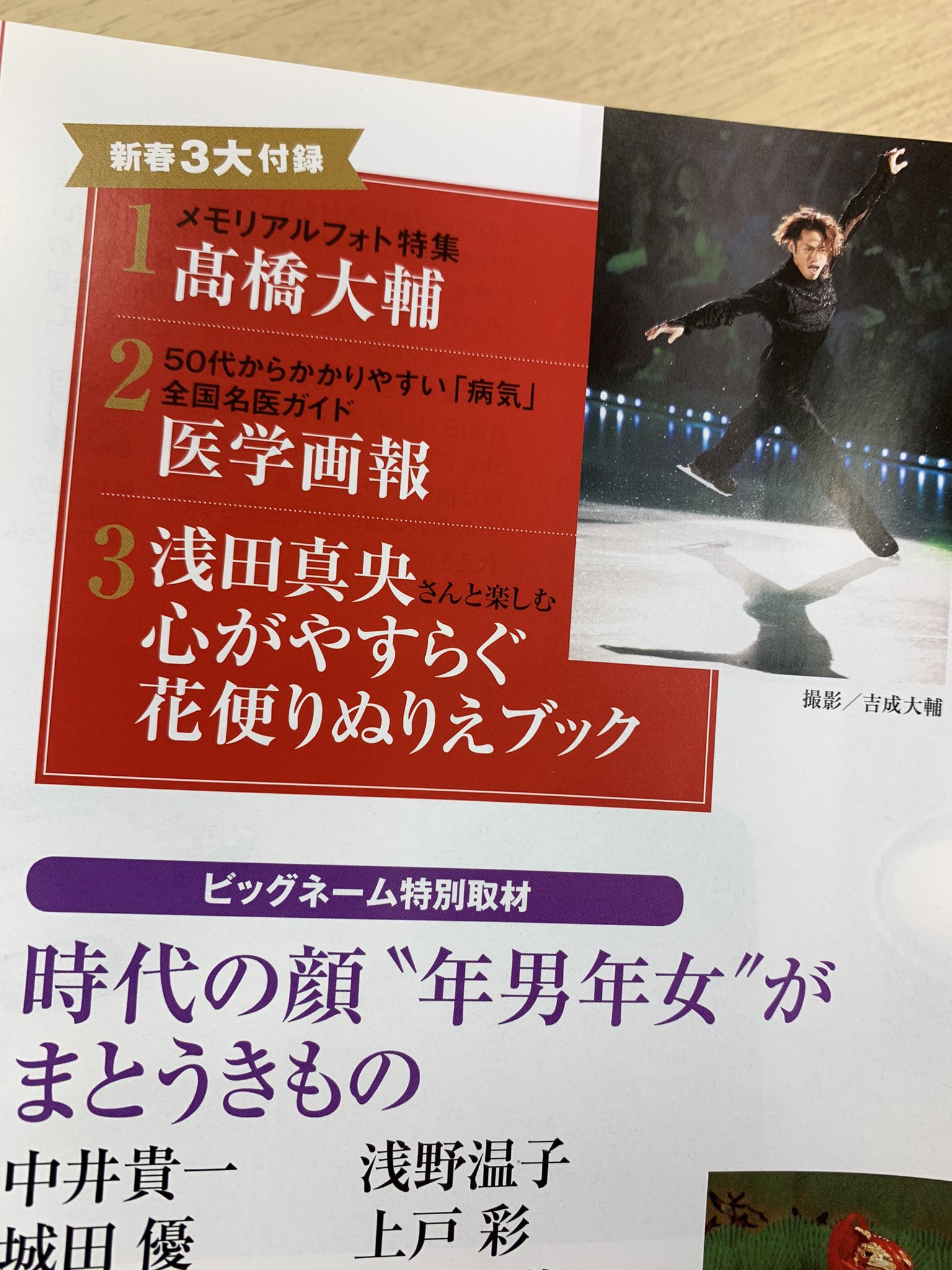 家庭画報来月１日発売新年号 大輔さんメモリアルフォト 真央さん塗り絵ブック豪華 タレネコのブログ 輝く未来を応援