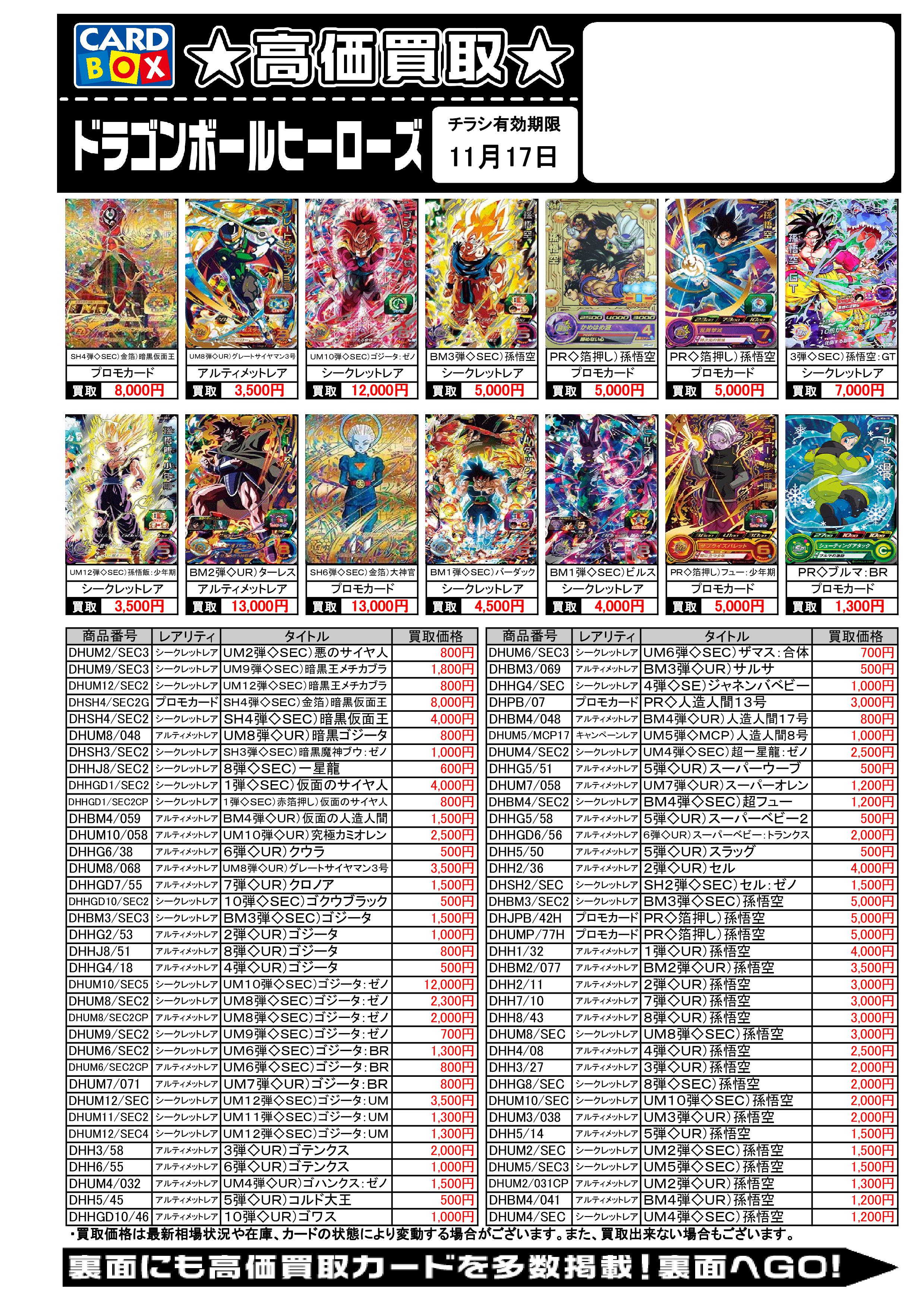 CARDBOX】勝木書店 SuperKaBoS+GEO武生店 on X: 