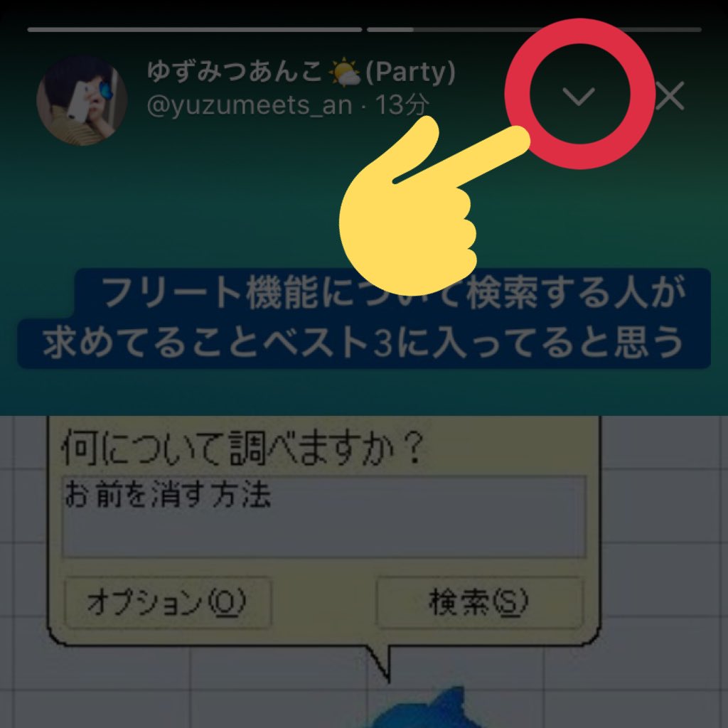 ゆずみつにゃんこ あんこparty フォロワー外鍵アカでもできること フリートを見る あしあと残る フォロワー外鍵アカだとできないこと コメントなどのリアクション できない ので相手にdmとばない 見る専 フリートをツイートすること