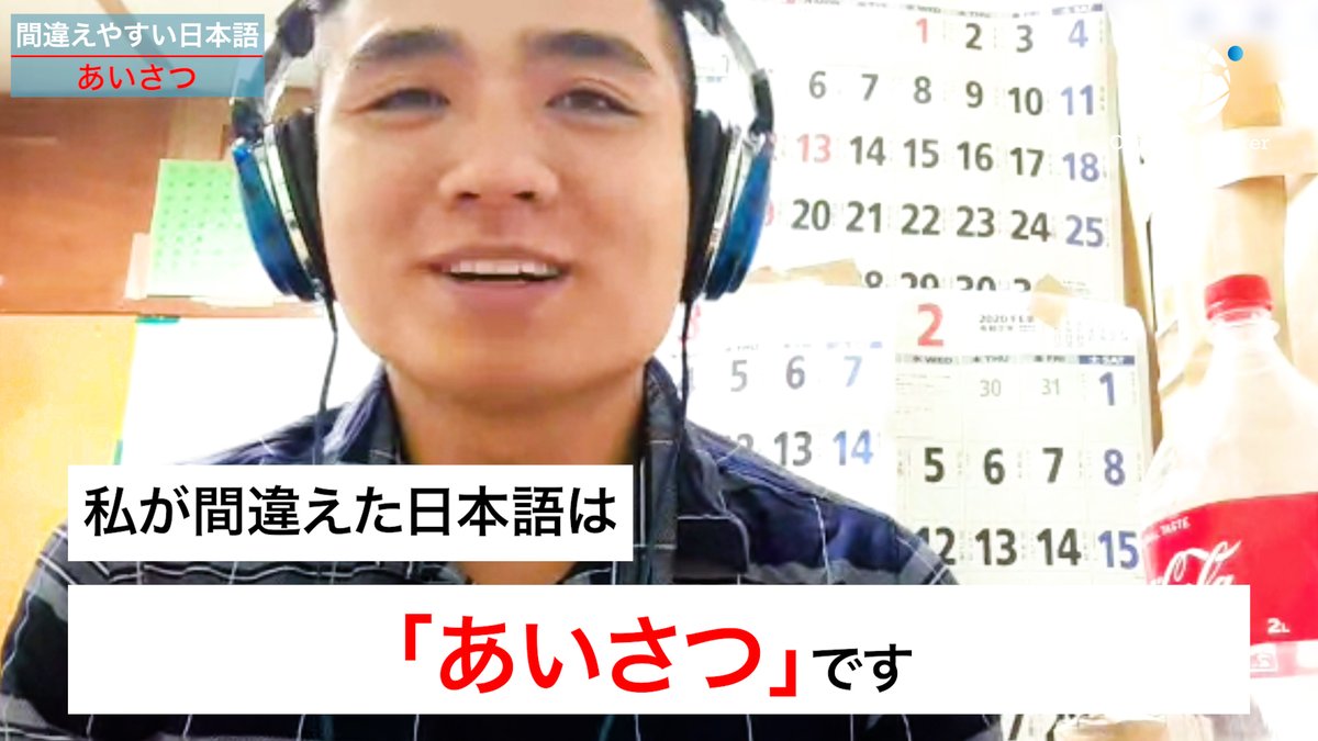 CareerExplorerJ's tweet photo. 私の一番好きな言葉です！
今回の間違えやすい日本語Vol.63は「あいさつ」です！

https://t.co/hu2NIkDG4u https://t.co/Q4yhpBu9ec