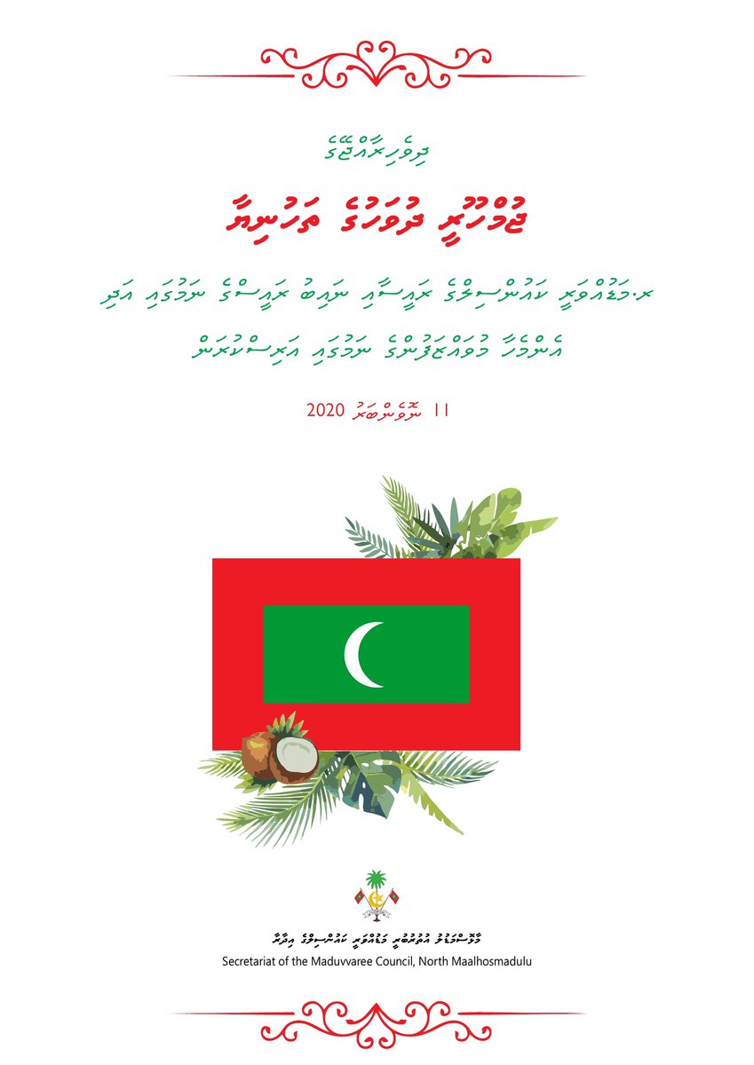RaaMaduvvari's tweet photo. Greetings on the occasion of Republic Day of the Maldives 🇲🇻 https://t.co/5qGyW8HKn2