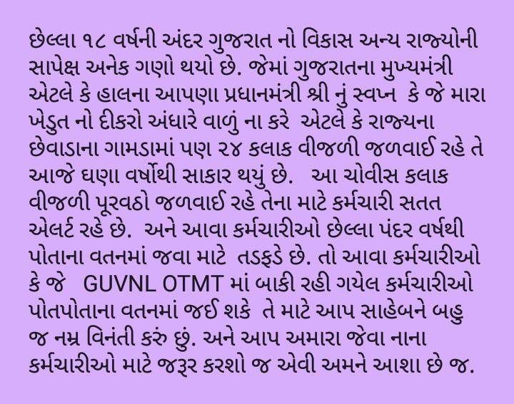 GEBCompanyChan8's tweet photo. @vijayrupanibjp @BJP4Gujarat Sir @vijayrupanibjp solve our company change issue.because our mother father old age weakness and  medical issue. @PradipsinhGuj @CRPaatil @PMOIndia @AmitShah @VtvGujarati @CMOGuj @paresh_dhanani @narendramodi @saurabhpatelguj @crpatilmp ma amba amari arji apna dhyane lave... https://t.co/hVbOoQVHIx
