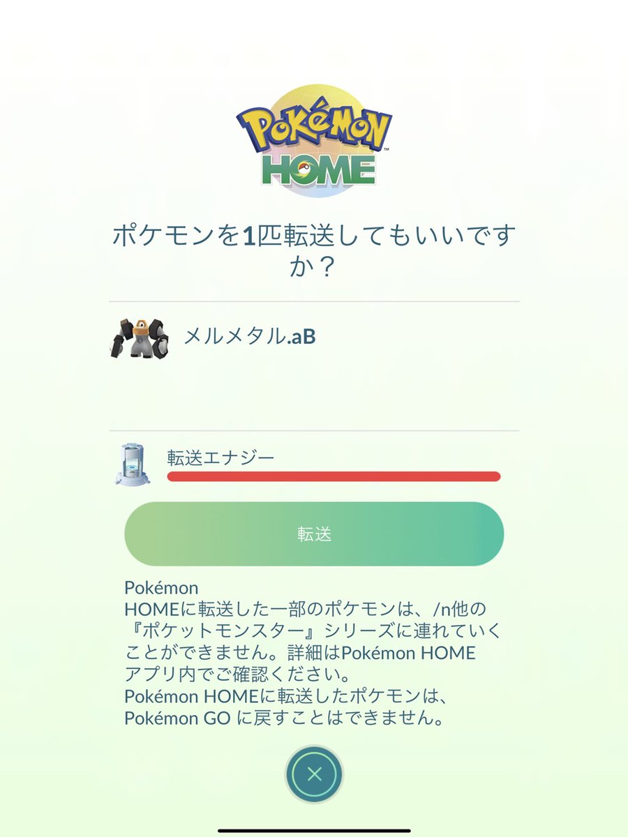 ポケモン徹底攻略 18年運営 色違いメルメタルは全消費ｗ 必要な転送エナジーは 幻 一般色違い 伝説 準伝含む 一般ポケモン で さらにcpが高いポケモンほど必要な転送エナジーが多くなる模様です 色違いのポケモンは転送エナジーが多く必要になります