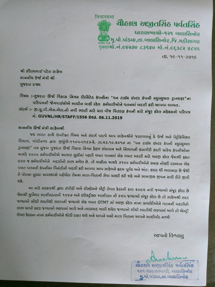 GEBCompanyChan8's tweet photo. @vijayrupanibjp @BJP4Gujarat Sir @vijayrupanibjp solve our company change issue.because our mother father old age weakness and  medical issue. @PradipsinhGuj @CRPaatil @PMOIndia @AmitShah @VtvGujarati @CMOGuj @paresh_dhanani @narendramodi @saurabhpatelguj @crpatilmp ma amba amari arji apna dhyane lave... https://t.co/qaoerr5fo1