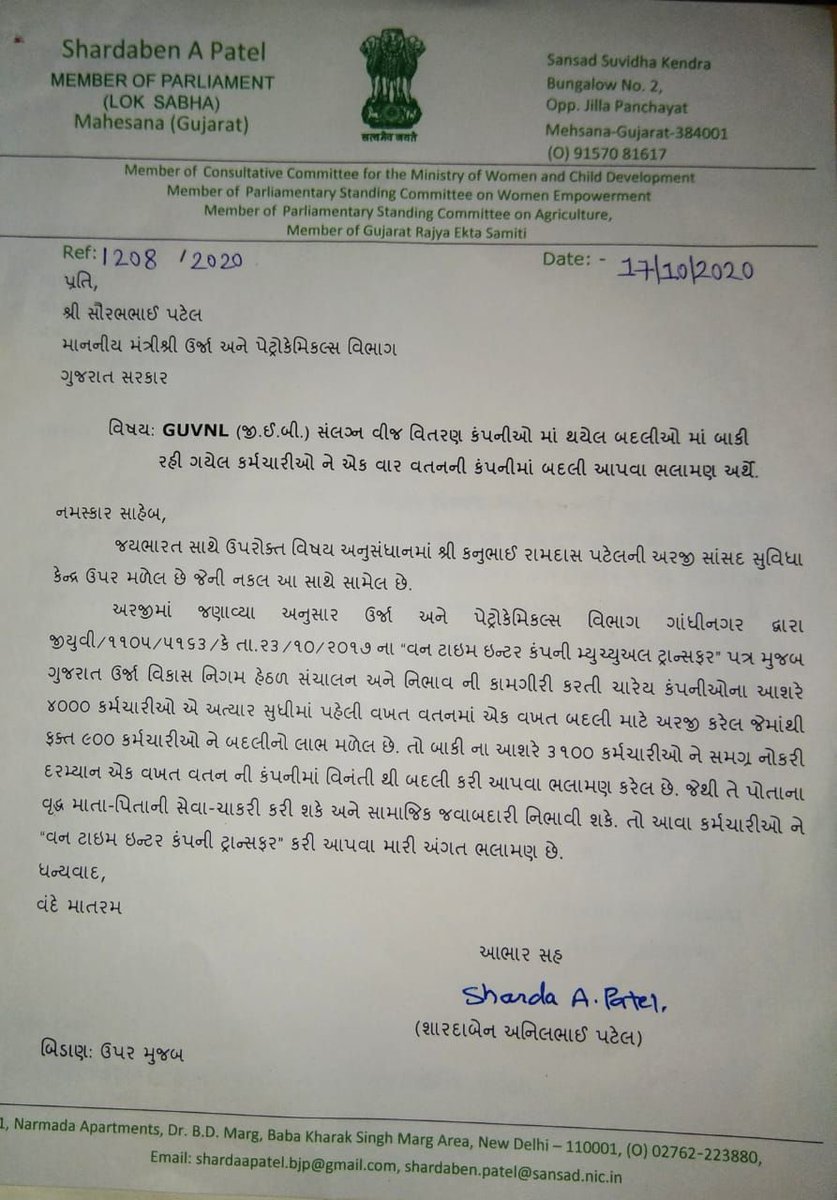 GEBCompanyChan8's tweet photo. @vijayrupanibjp @BJP4Gujarat Sir @vijayrupanibjp solve our company change issue.because our mother father old age weakness and  medical issue. @PradipsinhGuj @CRPaatil @PMOIndia @AmitShah @VtvGujarati @CMOGuj @paresh_dhanani @narendramodi @saurabhpatelguj @crpatilmp ma amba amari arji apna dhyane lave... https://t.co/YeMYpcNviK
