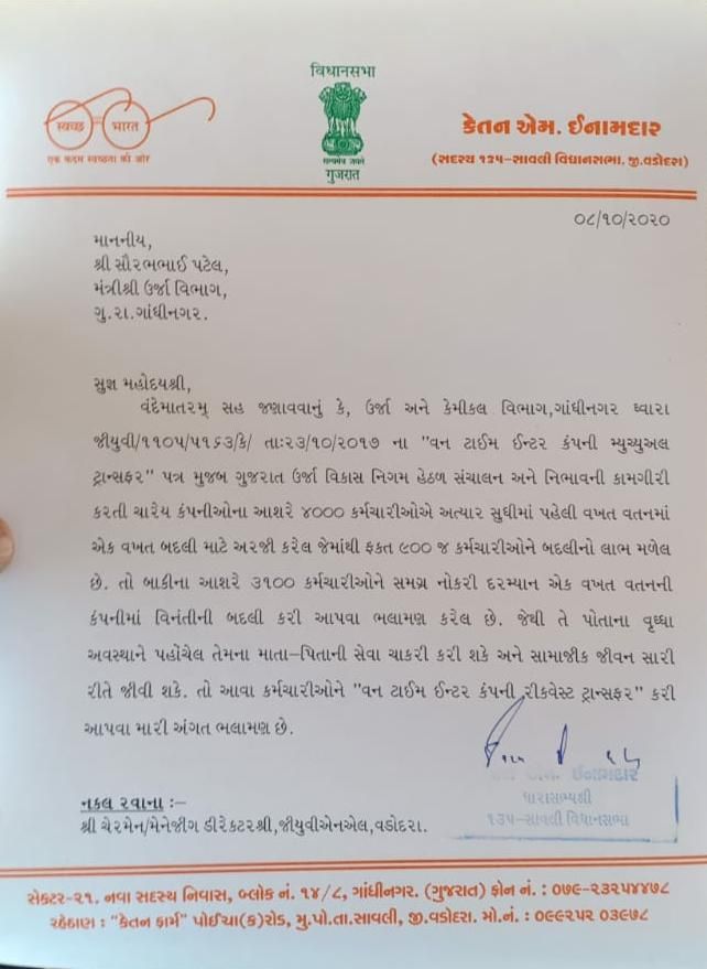 GEBCompanyChan8's tweet photo. @vijayrupanibjp @BJP4Gujarat Sir @vijayrupanibjp solve our company change issue.because our mother father old age weakness and  medical issue. @PradipsinhGuj @CRPaatil @PMOIndia @AmitShah @VtvGujarati @CMOGuj @paresh_dhanani @narendramodi @saurabhpatelguj @crpatilmp ma amba amari arji apna dhyane lave... https://t.co/5Wup1WxUac