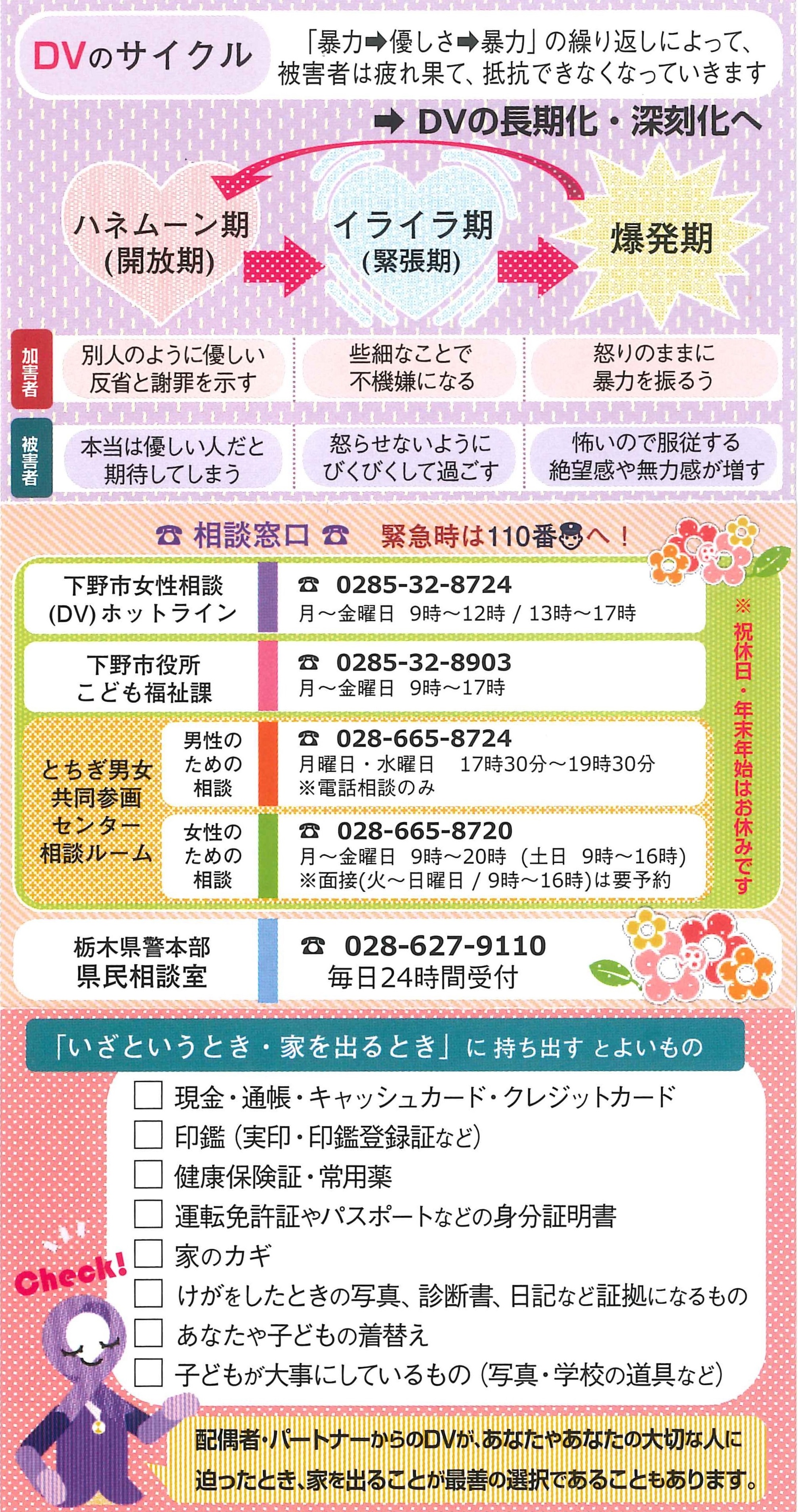 下野市 Pa Twitter 11月12日 25日は 女性に対する暴力をなくす運動 期間 Dvや性犯罪 ハラスメント等の被害にあったら ひとりで悩まずに相談してください 紫色のリボンを身に着けることは 女性に対する暴力根絶と 被害者に あなたは1人じゃないよ と