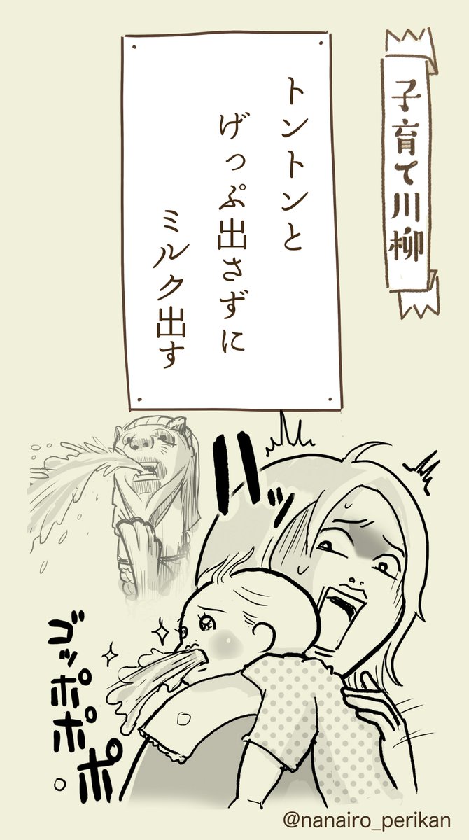 本日の子育て川柳(過去仕事)
↓
赤児育児あるあるの句
こういう時代すっかり通り過ぎたなぁ〜…ちょっと昔のことすぎて寂しささえ感じる。赤児育児の親御さん毎日お疲れさまです☺️