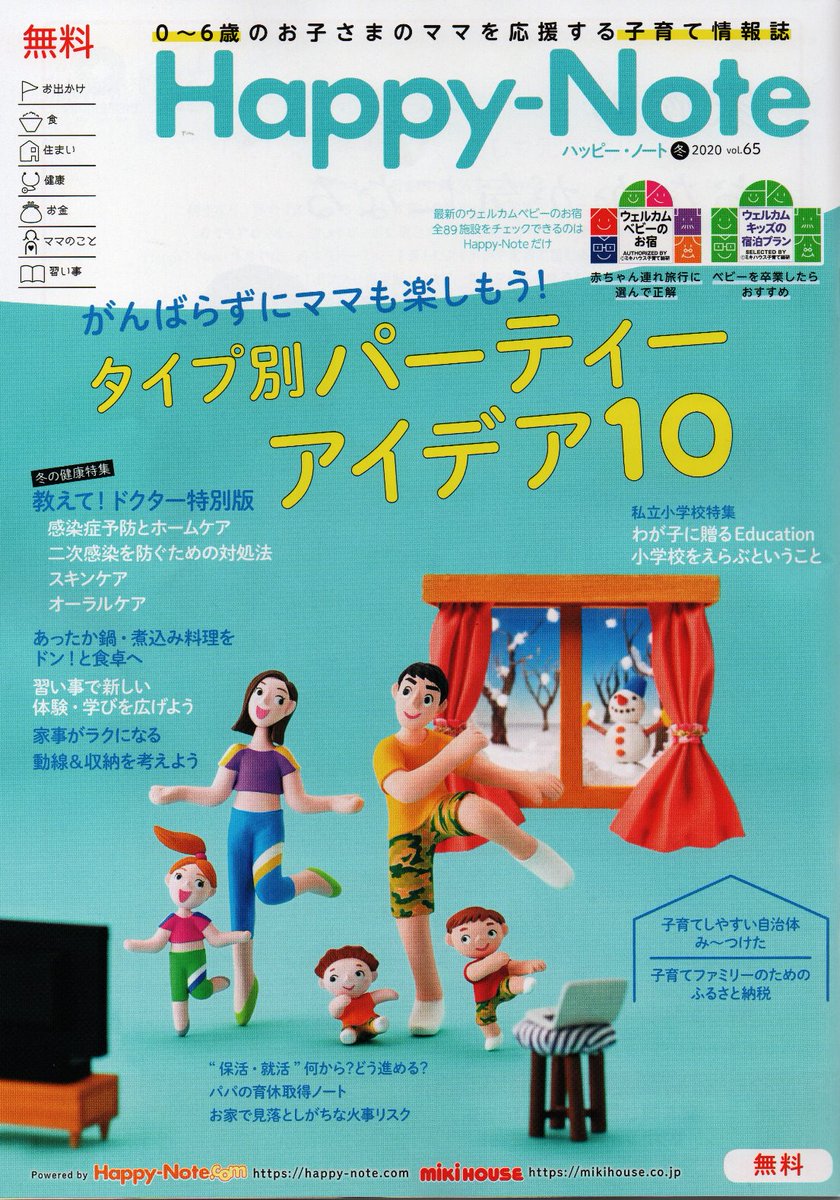 ララちゃんのおうち 新着フリーマガジン Happy Note Vol 65 冬号 が 届きました どうぞ お持ちください T Co H2udcsi6en ララちゃんのおうち 新着フリーマガジン Happy Note Vol 65 冬号 が 届きました どうぞ お持ちください T Co H2udcsi6en