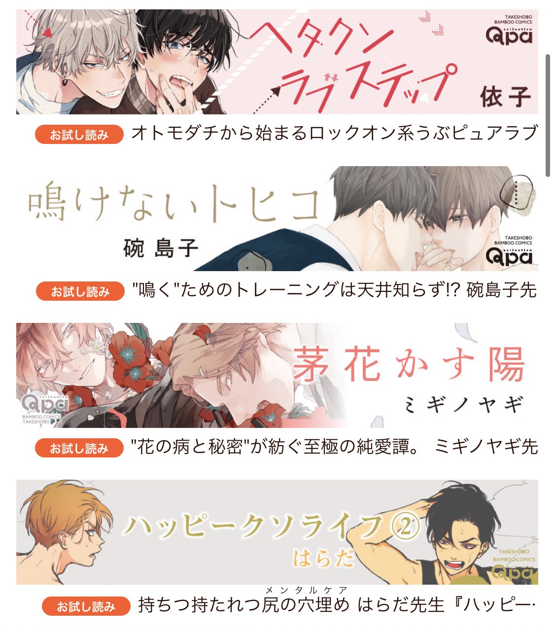 竹書房 Qpa クパ 編集部 11月17日 火 ハッピークソライフ 2 はらだ 茅花かす陽 ミギノヤギ ヘタクソラブステップ 依子 鳴けないトヒコ 碗 島子 12月17日 木 三兄弟 おにいちゃんの愛 コウキ とろけるくちびる More Melty