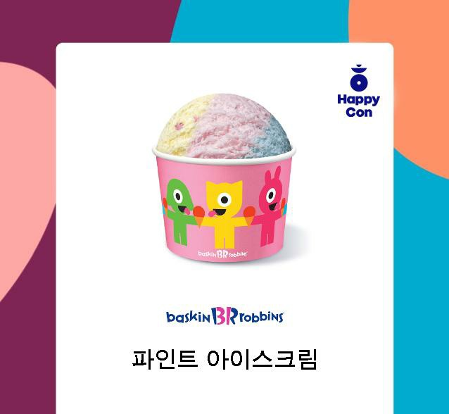 br_partjob99's tweet photo. 배라 알바생의 💜#RT이벤트💜!!!!

저의 자격증 시험 합격을 기원하는 RT이벤트를 열겠습니다!!!

그냥 RT만 해주시면 추첨을 통해 4분께 배라 파인트 기프티콘을 하나씩 드릴께요😊

당발은 저의 시험 결과가 나오는 날 하도록 하겠습니다😆😄

#RT #RT이벤트 #알티 #알티이벤트 https://t.co/WKzcHrTiBH
