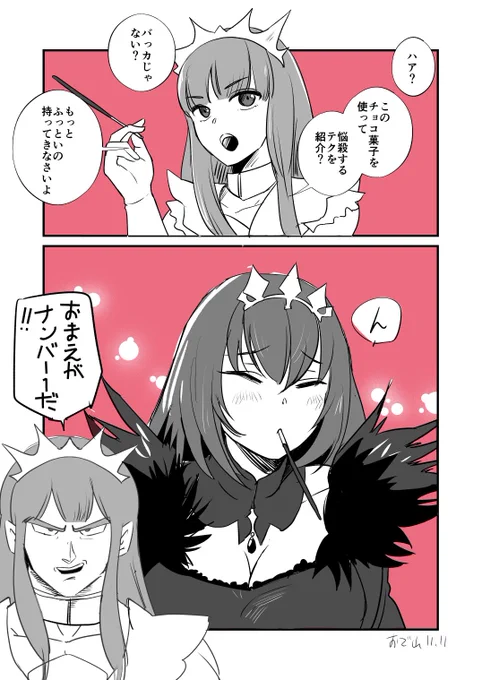カルデア、ポッッッッキーゲームの日
メイスカ編
#FGO 