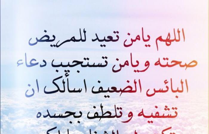 ريما مطير🔥 (@remae305) on Twitter photo <a href="/haze224/">❤️💋🥰 ρٓɹ̤ċ</a>
#مملكة_محمد_للدعم
اللهُم يَا من تُعيد للمريض صحته ، ويَا من تستجيب دُعاء اليائسين، اللهم اشفِ ام#غيم يا حي يا قيوم وشفها شفاءً لا يُغادر سقماً يارب العالمين يارب فرح قلبها بقومتها بسلامه 💛 يارب <a href="/haze224/">❤️💋🥰 ρٓɹ̤ċ</a>
#مملكة_محمد_للدعم
اللهُم يَا من تُعيد للمريض صحته ، ويَا من تستجيب دُعاء اليائسين، اللهم اشفِ ام#غيم يا حي يا قيوم وشفها شفاءً لا يُغادر سقماً يارب العالمين يارب فرح قلبها بقومتها بسلامه 💛 يارب