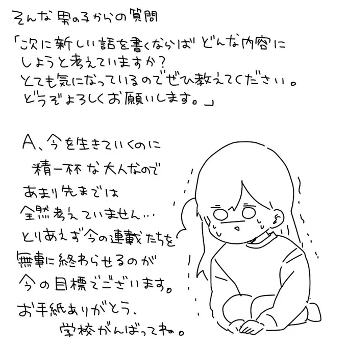 ファンレターまたたくさん届きました、ありがとうございます(転送してくれたヤマサキさんもありがとうございます)
中学生の男の子からで封筒や手紙にねこのシールがたくさん貼られていて胸の奥がギュン(癒し)となった…ありがとう…ねこのシール可愛いのたくさん貼ってくれて…ありがとう…嬉しい… 