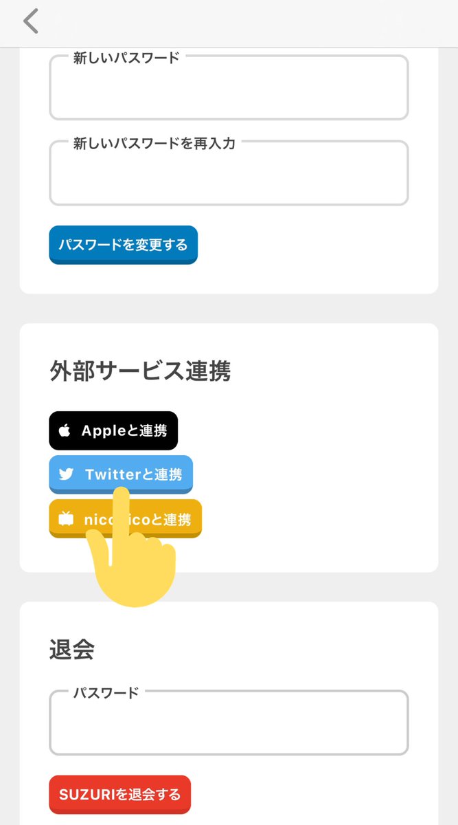 SUZURIとTwitterを連携すると、アイテムがシェアされた時にTwitter