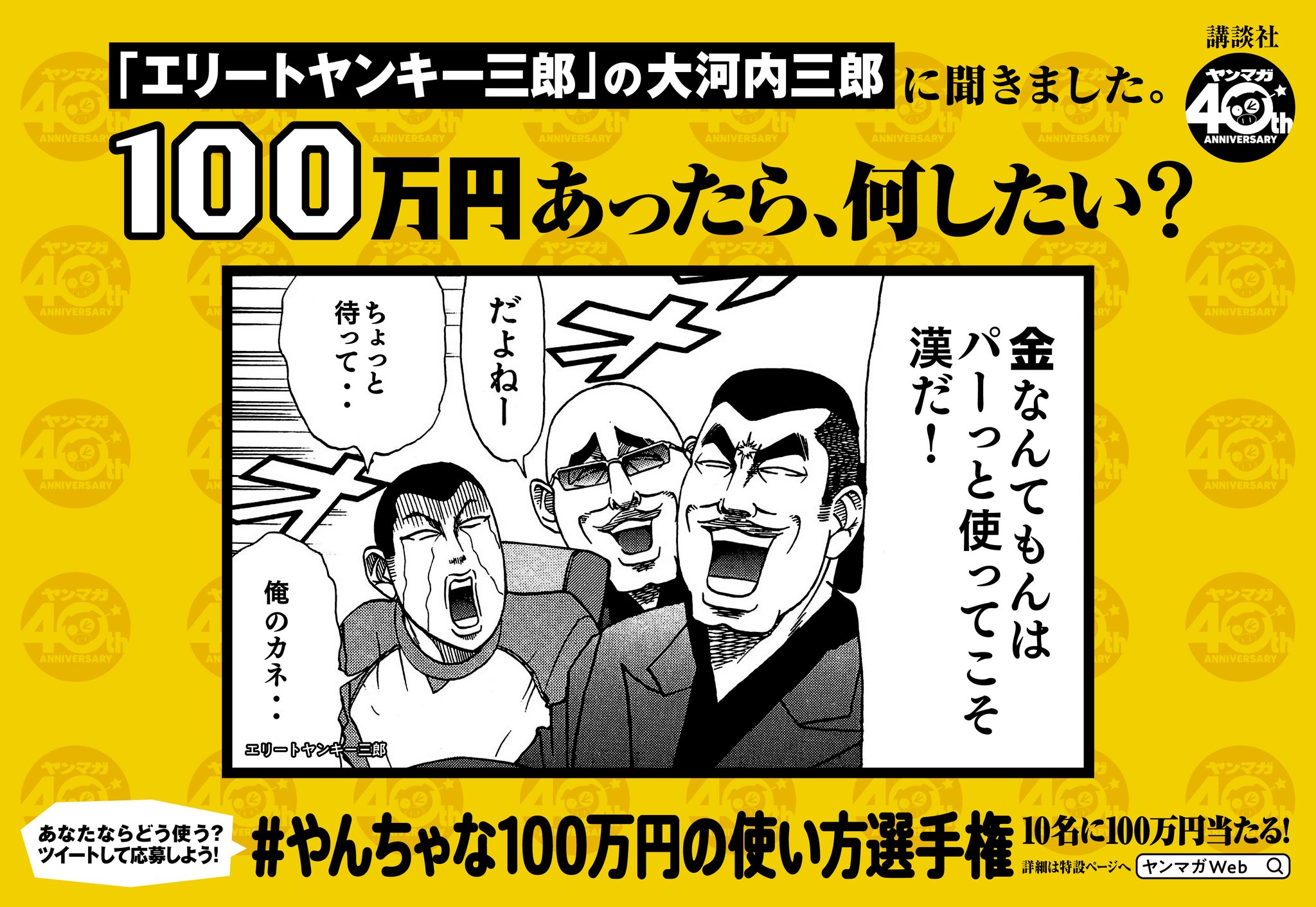 ヤンマガweb エリートヤンキー三郎 大河内三郎に聞きました やんちゃな100万円の使い方選手権 もはやこの3兄弟 様式美 T Co G21ww1bl0r ヤンマガweb エリートヤンキー三郎 大河内三郎に聞きました やんちゃな100万円の使い方選手権 もはやこの3兄弟 様式美 T Co G21ww1bl0r