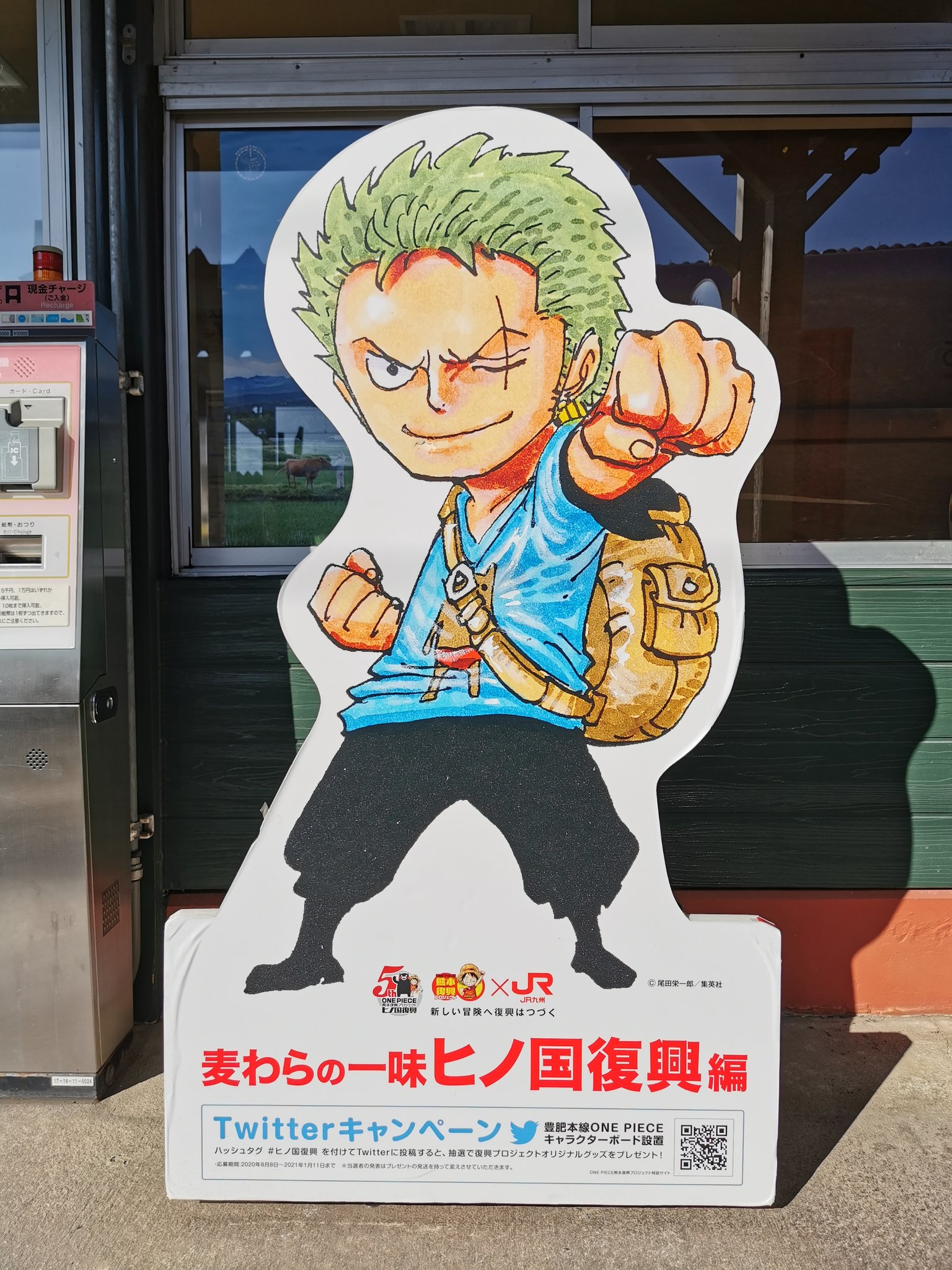 One Piece World Kumamoto Japan ゾロ像設置予定の大津中央公園最寄り駅に到着 Arrived At The Nearest Station To Ozu Town Central Park Where Zoro Statue Will Be Installed ヒノ国復興 時々ゾロ ワンピース ゾロ 尾田栄一郎 Kumamoto Onepiece