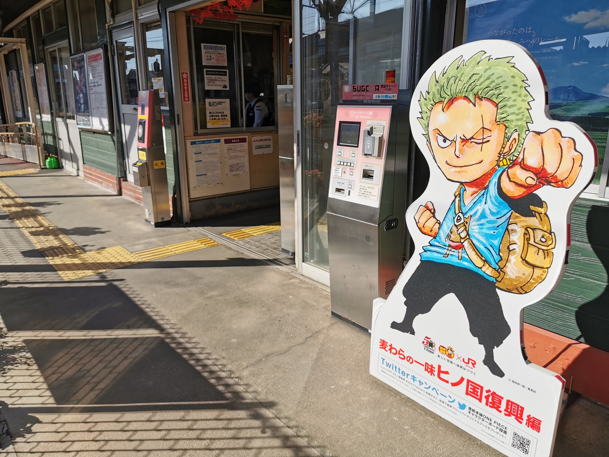 One Piece World Kumamoto Japan ゾロ像設置予定の大津中央公園最寄り駅に到着 Arrived At The Nearest Station To Ozu Town Central Park Where Zoro Statue Will Be Installed ヒノ国復興 時々ゾロ ワンピース ゾロ 尾田栄一郎 Kumamoto Onepiece