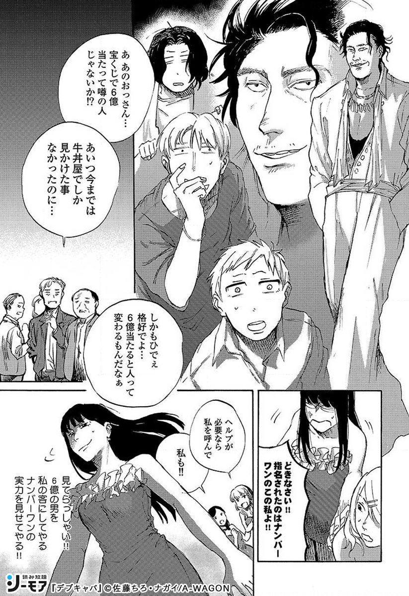 デブキャバ嬢の恭子に 指名を取られ始めてしまった ナンバーワンキャバ嬢の.. | コミックシーモア／読み放題_PR さんのマンガ | ツイコミ(仮)