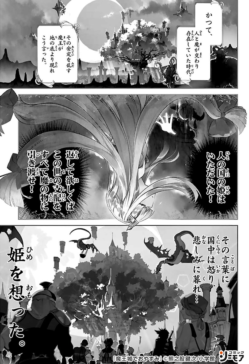 コミックシーモアpr 魔王に攫われたお姫様のお悩みは ね む れ な い 1 3 T Co Zxqiyawujd 漫画紹介 少年マンガ 漫画 Pr アニメ化