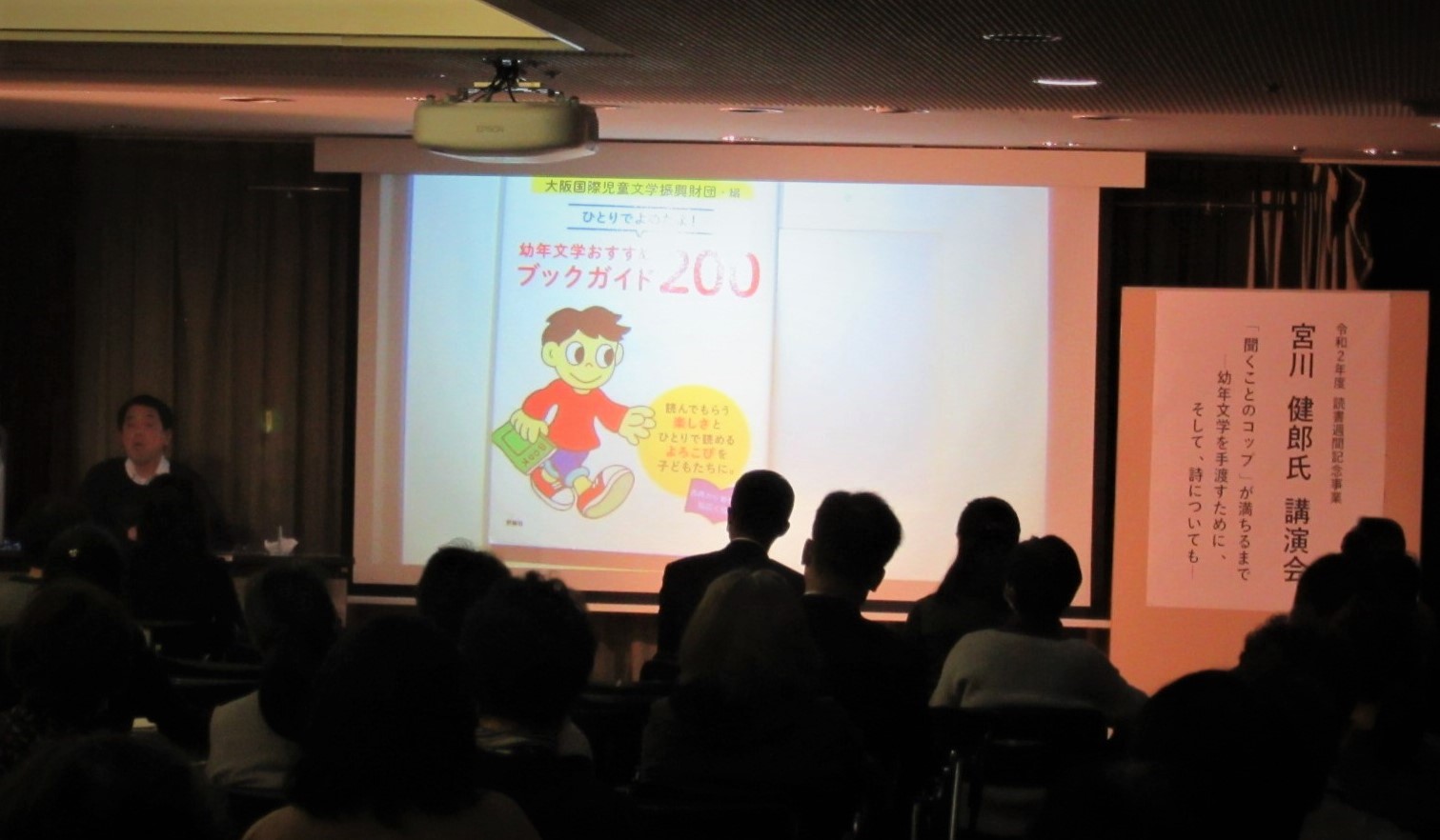 京都市図書館 On Twitter 11 3の宮川健郎氏講演会 聞くことのコップ が満ちるまで 幼年文学や詩について 奥深い言葉の世界をお話いただき 心豊かなひとときでした また講演会に先立ち 令和2年度京都市子どもの読書活動優秀実践団体 者 表彰式 も開催されました