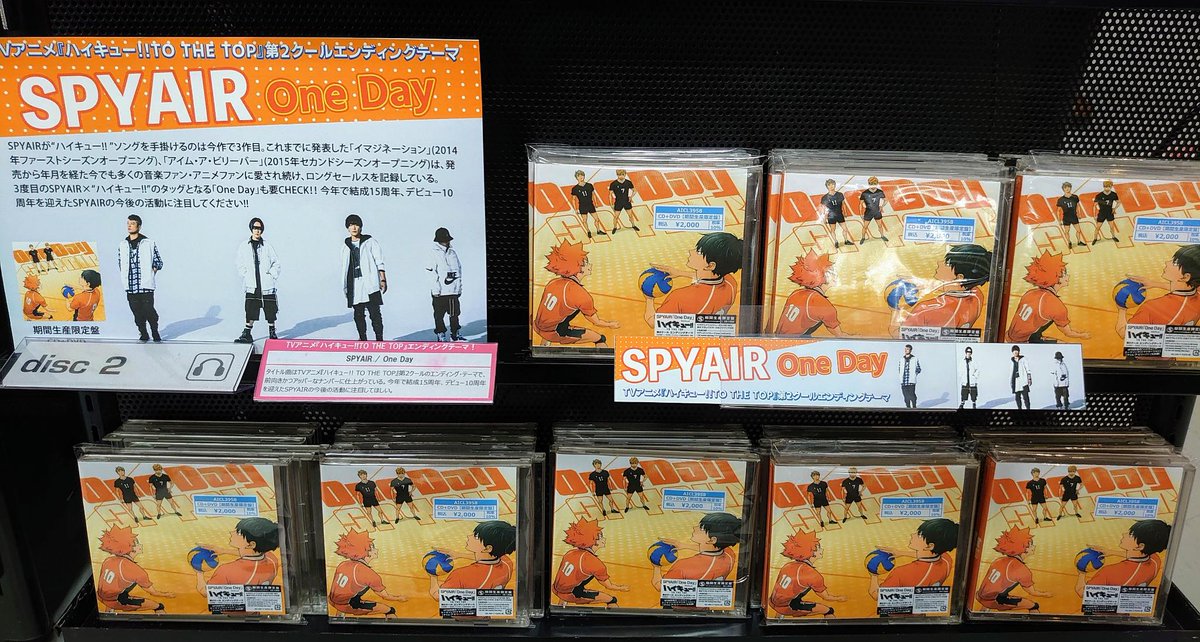 Hmv札幌ステラプレイス Ar Twitter Spyair Tvアニメ ハイキュー To The Top エンディングテーマ One Day 発売中 ハイキュー 仕様の豪華パッケージに以前のopソング2曲の収録 更にはop Edノンクレジット映像の収録とハイキュー ファンにはたまらない一作 Hmv札幌ステラプレイス Ar Twitter Spyair Tvアニメ ハイキュー To The Top エンディングテーマ One Day 発売中 ハイキュー 仕様の豪華パッケージに以前のopソング2曲の収録 更にはop Edノンクレジット映像の収録とハイキュー ファンにはたまらない一作