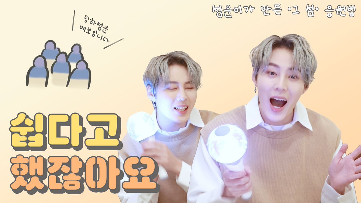 [☁]
⠀
하성운 - ‘그 섬 (Forbidden Island)’ 응원법
⠀
▶ youtu.be/iw-mMuEZkAI
▶ vlive.tv/video/222770
⠀
#하성운 #HASUNGWOON
#그섬 #Forbidden_Island
#Mirage