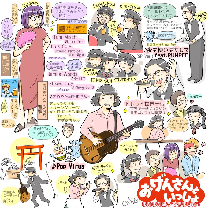 またまた帰ってきました #おげんさんといっしょ #おげんさん #豊豊さん #PUNPEE さん
2019.10.14OA 振り返り3
一年がかり?
https://t.co/Sj2JGaFAj9 