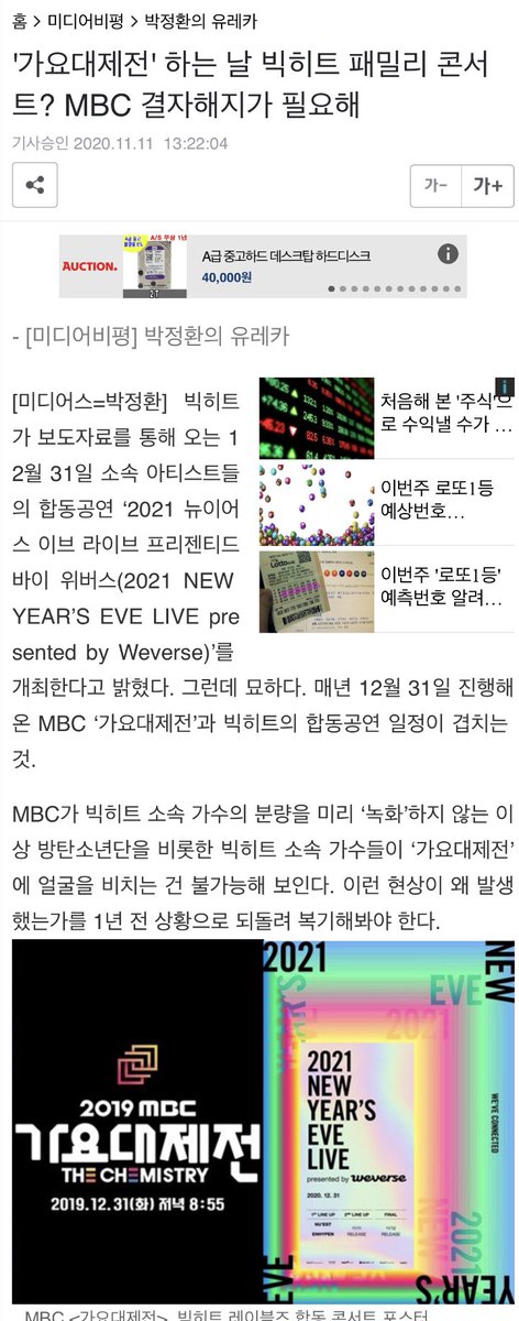 “BH Family Concert on the same day as Gayo Daejaejeon? MBC made their bed, they lie on it”Critic Park Junghwan on MBC-BH (op-ed):BH announced in a press release that they’ll be holding a joint concert w/ their artists on 12/31. But it’s a little strange. It overlaps w/ MBC’s +